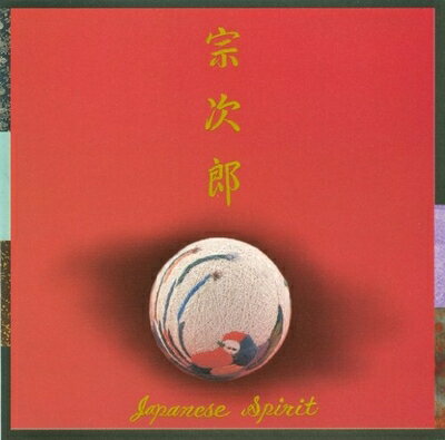 【商品名】Japanese Spirit（中古品）中古品の特性上【破れ、パッケージの欠け,割れ、レンタル落ち、メモ書き】等がある場合がございます。使用する上で問題があるものではございません。商品名に【付属、特典、○○付き、ダウンロードコード】等の記載があっても中古品の場合は基本的にこれらは付属致しません。当店の中古品につきましては商品チェックの上、動作に問題がないものを取り扱っております。ご安心いただきました上でご購入ください。【ご注文〜発送完了までの流れ】ご注文は24時間365日受け付けております。当店から商品発送後に発送通知メールが送信されます。発送までの期間といたしましては、ご決済完了後より2〜5営業日程度となります。【ご注意事項】当店はお客様都合によるご注文・ご決済後のキャンセル・返品はお受けしておりません。ご承知おきのうえご注文をお願いいたします。当店は一部商品を他モール等と併売させていただいております。完売の際はご連絡させていただきます。予めご承知おきのほどお願いいたします。掲載されております画像はイメージとなります。実際の商品とは色味・付属品等が異なる場合がございますため、予めご承知おきください。