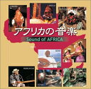 【中古】 〈COLEZO!〉アフリカの音楽