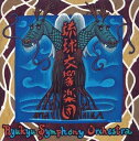 【中古】 琉球交響楽団