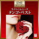 【中古】 プレミアム・ツイン・ベスト ラ・クンパルシータ〜タンゴ・ベスト