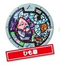 【中古】 妖怪メダル第1章【復刻版】Y1-010 ひも爺【キーメダル】