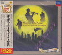 【中古】 夜も昼も〜コール・ポーターの世界