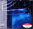 【中古】 蒼い夜明け