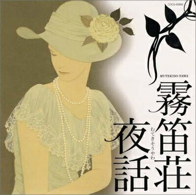 Composer: Ra Line - 【中古】 霧笛荘夜話(初回)