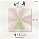 【中古】 供音 KUON(2)