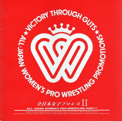 【中古】 全日本女子プロレス・2