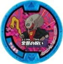 【中古】 【妖怪メダル】ヤミまろ/必殺技(ブルー)/妖怪ウォッチ