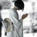 【中古】 祈り〜大和力〜