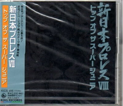 【中古】 新日本プロレス8 トップ・オブ・ザ・スーパー・ジュニア