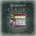 【中古】 50弁オルゴール オルフェウス名曲アルバムクラシック編