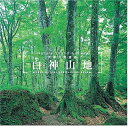 【中古】 白神山地
