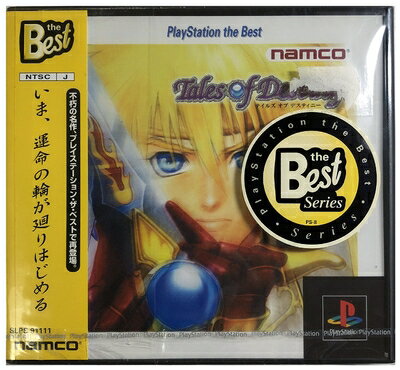 【中古】 テイルズオブデスティニー PlayStation the Best 【中古】 テイルズオブデスティニー PlayStation the Best