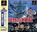 【中古】 提督の決断2 ベスト 【中古】 提督の決断2 ベスト