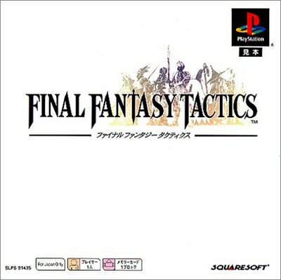 【中古】 ファイナルファンタジー タクティクス PS one Books 【中古】 ファイナルファンタジー タクティクス PS one Books