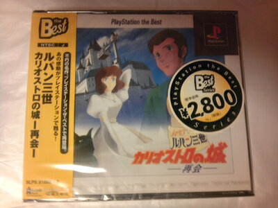 【中古】 ルパン三世 カリオストロの城 -再会- PlayStation the Best 【中古】 ルパン三世 カリオストロの城 -再会- PlayStation the Best