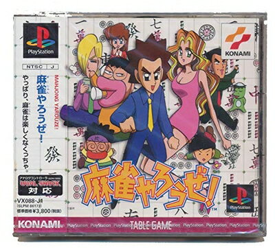 【中古】 麻雀やろうぜ 【中古】 麻雀やろうぜ