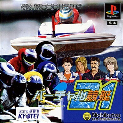 【中古】 バーチャル競艇21 【中古】 バーチャル競艇21
