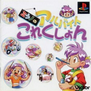 【中古】 ミラノのアルバイトこれくしょん