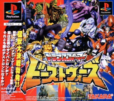 【中古】 トランスフォーマー ビーストウォーズ 【中古】 トランスフォーマー ビーストウォーズ