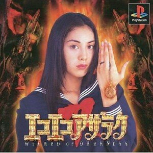 【中古】 エコエコアザラク 【中古】 エコエコアザラク