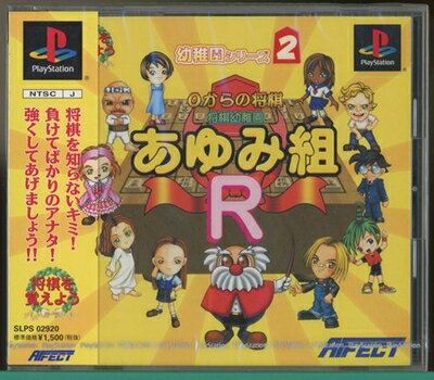 【中古】 0からの将棋将棋幼稚園あゆみ組R