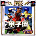 【中古】 甲子園V(廉価版) MAGICAL1500シリーズ