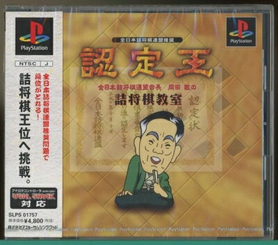 【中古】 設定王岡田敏の詰め将棋教室