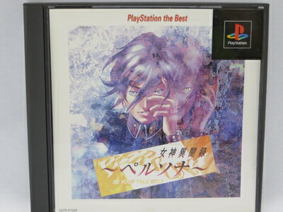 【中古】 女神異聞録ペルソナ PlayStation The Best 【中古】 女神異聞録ペルソナ PlayStation The Best