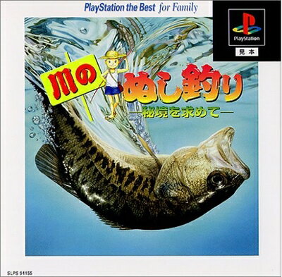 【中古】 川のぬし釣り PlayStation the Best for Family 【中古】 川のぬし釣り PlayStation the Best for Family