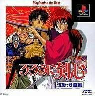 【中古】 るろうに剣心・明治剣客浪漫譚〜維新激闘編 PlayStation the Best 【中古】 るろうに剣心・明治剣客浪漫譚〜維新激闘編 PlayStation the Best