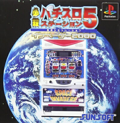 【中古】 必殺パチスロステーション5 - インベーダー2000 -