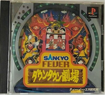 【中古】 SANKYO FEVERダウンタウン劇場 【中古】 SANKYO FEVERダウンタウン劇場