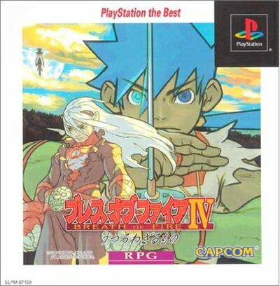 【中古】 ブレス オブ ファイア IV PlayStation the Best 【中古】 ブレス オブ ファイア IV PlayStation the Best