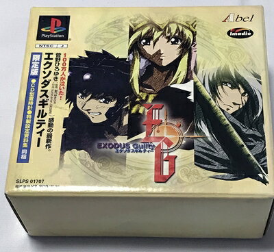 【中古】 エクソダスギルティー (限定版) 【中古】 エクソダスギルティー (限定版)