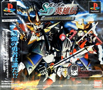 【中古】 SDガンダム英雄伝 大決戦!! 騎士VS武者 【中古】 SDガンダム英雄伝 大決戦!! 騎士VS武者