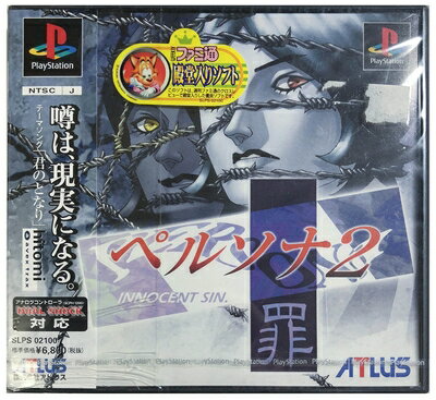 【中古】 ペルソナ2 罪 【中古】 ペルソナ2 罪