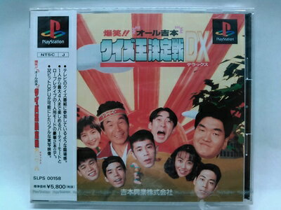 【中古】 爆笑オール吉本クイズ王決定戦 【中古】 爆笑オール吉本クイズ王決定戦