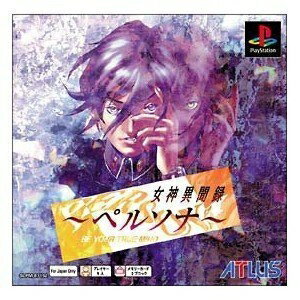 【中古】 女神異聞録 ペルソナ PS one Books