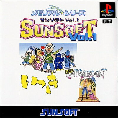 【中古】 メモリアル☆シリーズ サンソフトVOL.1 【中古】 メモリアル☆シリーズ サンソフトVOL.1