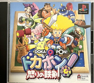 【中古】 ドカポン!怒りの鉄剣 【中古】 ドカポン!怒りの鉄剣