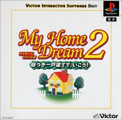 【中古】 マイホームドリーム2 〜庭つき一戸建てで、いこう! Victor BEST 【中古】 マイホームドリーム2 〜庭つき一戸建てで、いこう! Victor BEST