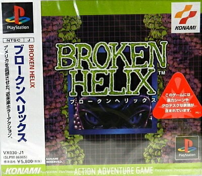 【中古】 ブロークン ヘリックス 【中古】 ブロークン ヘリックス