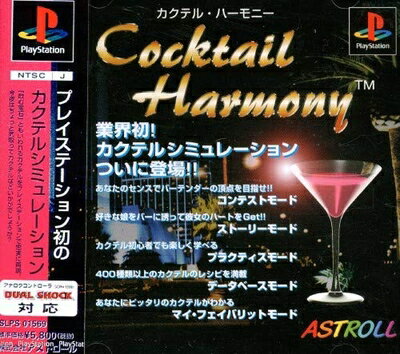 【中古】 カクテル・ハーモニー 【中古】 カクテル・ハーモニー