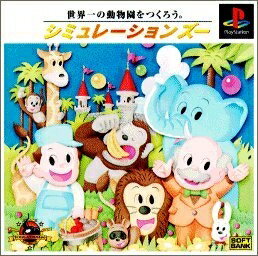 【中古】 シミュレーションズー 【中古】 シミュレーションズー