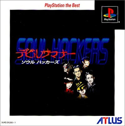 【中古】 デビルサマナー ソウルハッカーズ PlayStation The Best