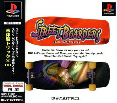 【中古】 ストリートボーダーズ