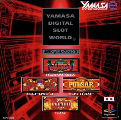 【中古】 山佐Digiセレクション2 【中古】 山佐Digiセレクション2