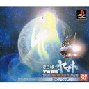 【中古】 さらば宇宙戦艦ヤマト 愛の戦士たち DXパック(限定版)