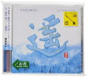 【中古】 遙 FARAWAY...