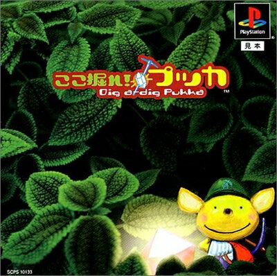 【中古】 ここ掘れプッカ